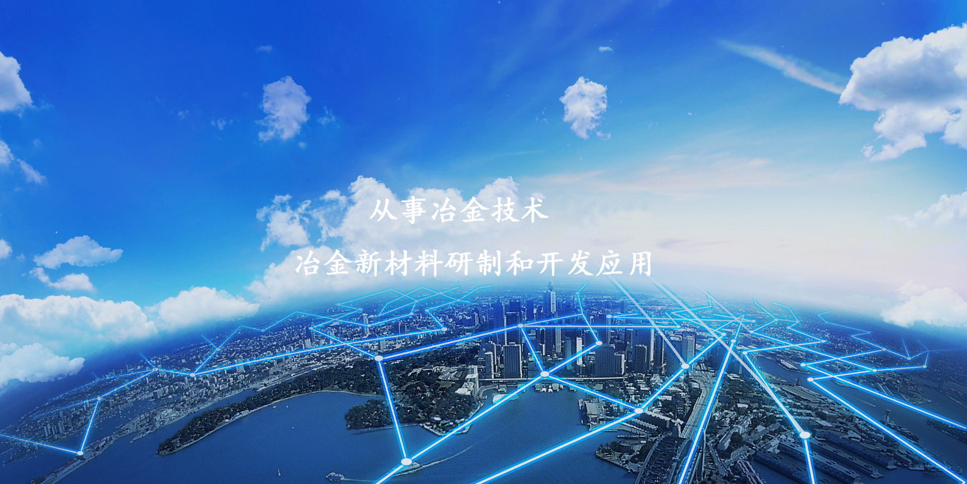 錦州市金屬材料研究所主要產(chǎn)品有鋯鐵、氮化鉻粉、鉿粉、碳化鉻粉、銅硼、氮化鈦、超細(xì)鋯粉、銅鎂、氮化鉻、碳化鉻等。